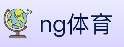 ng体育 体育直播API